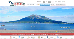 Desktop Screenshot of kagoshima-kankou.com